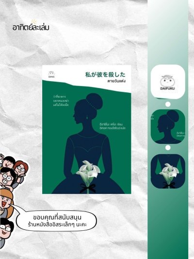 ตายวันแต่ง
