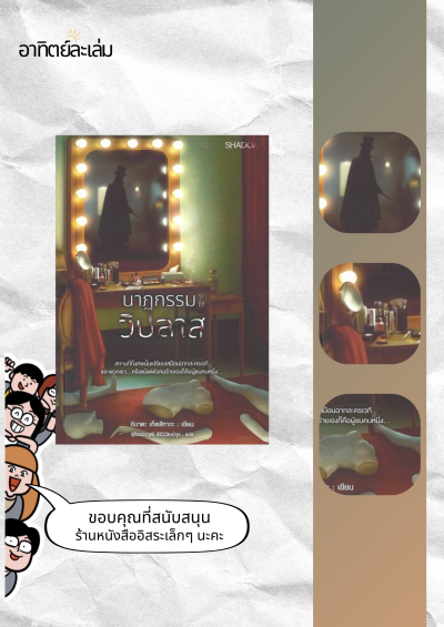 นาฏกรรมวิปลาส