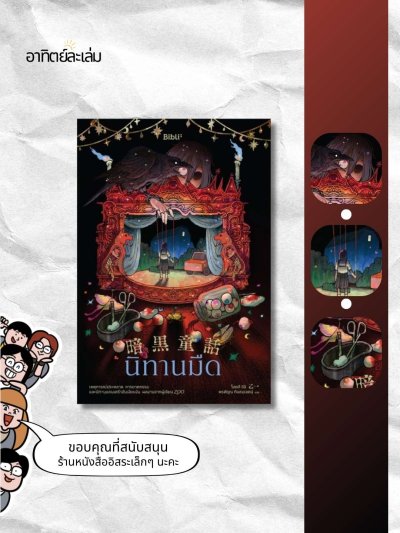 นิทานมืด