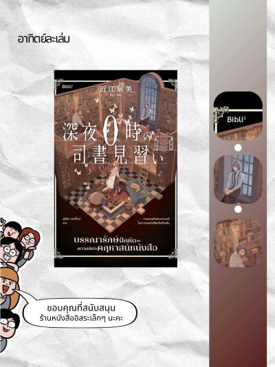บรรณารักษ์ฝึกหัดกับความลับในคฤหาสน์หนังสือ