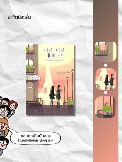 บันทึกสุดท้ายก่อนเธอจะหายไป
