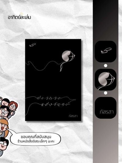 ปราการแสงจันทร์