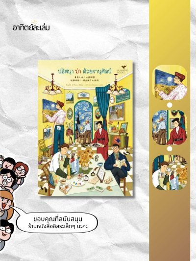 ปริศนาฆ่าด้วยงานศิลป์