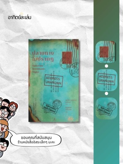 ปลายทางไม่ปรากฏ