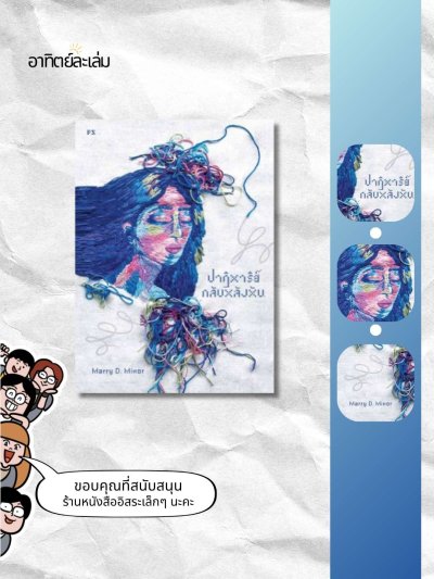 ปาฏิหาริย์กลับหลังหัน