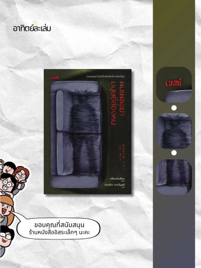 ผมเผลอฆ่ามนุษย์ล่องหน