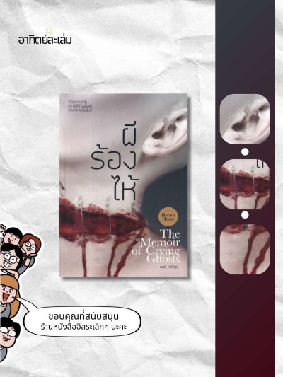 ผีร้องไห้