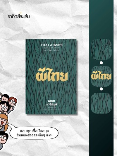ผีไทย