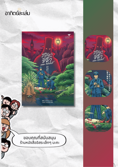 พลิกคดีฆ่าล่าแจ็คเดอะริปเปอร์