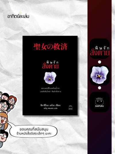พิษรักสั่งตาย