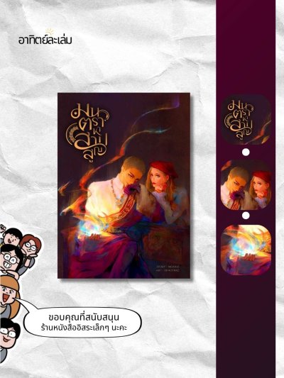 มนตราหาสาปสูญ