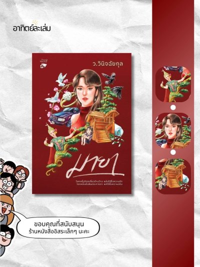 มายา