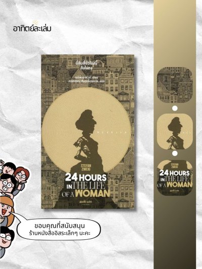 ยี่สิบสี่ชั่วโมงลืมไม่ลง