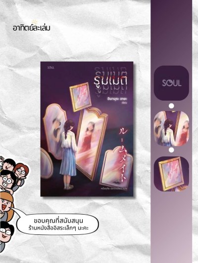 รูมเมต