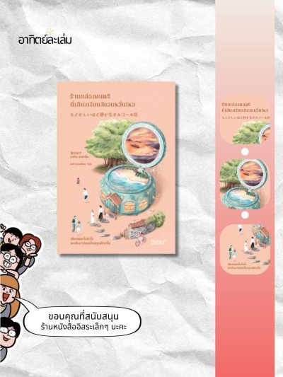 ร้านกล่องดนตรีที่เสียงเงียบงันจนหวั่นไหว