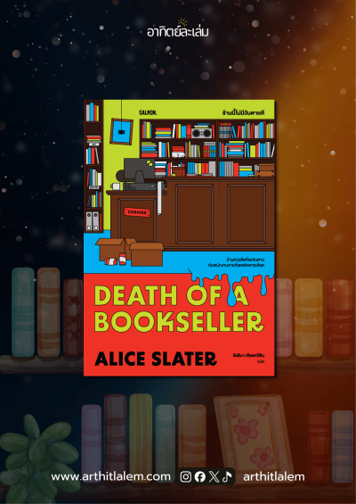 DEATH OF BOOKSELLER ร้านนี้ไม่มีวันตายดี
