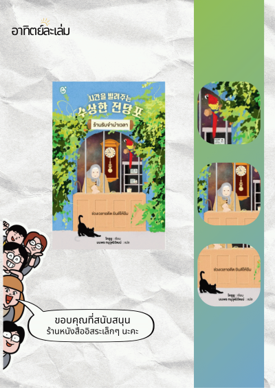ร้านรับจำนำเวลา