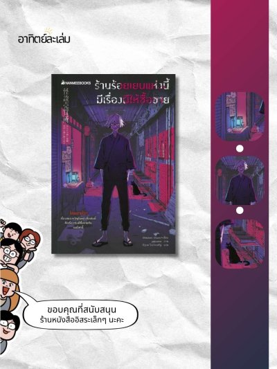 ร้านร้อยเยนแห่งนี้มีเรื่องผีให้ซื้อขาย