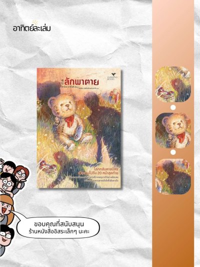 ลักพาตาย