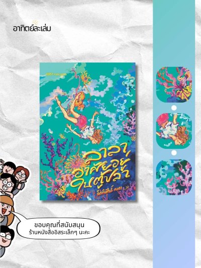 ลาลาอาศัยอยู่ในตู้ปลา