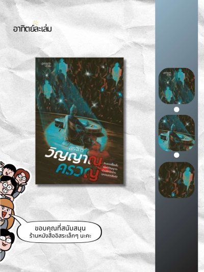 วิญญาณครวญ