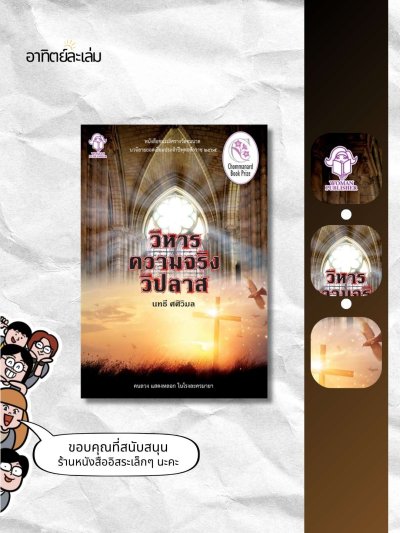วิหารความจริงวิปลาส