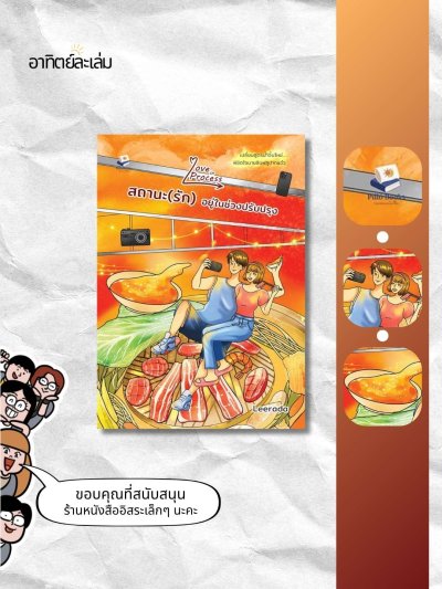 สถานะ(รัก) อยู่ในช่วงปรับปรุง / Love in Process