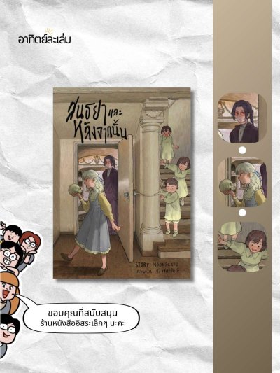 สนธยาและหลังจากนั้น