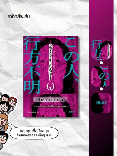 สารคดีปิดตาย