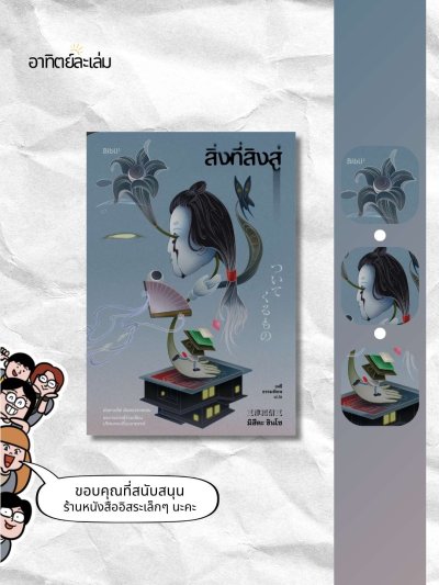 สิ่งที่สิงสู่