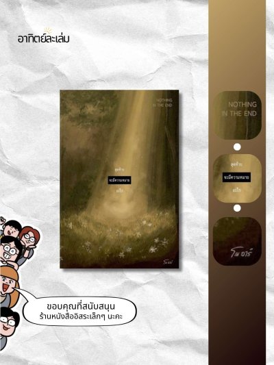 สุดท้ายจะมีความหมายอะไร