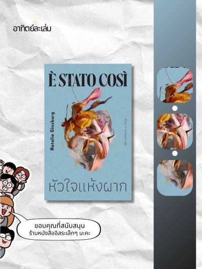 หัวใจแห้งผาก