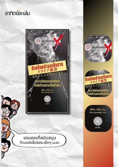 ห้ามปัดหน้าจอเด็ดขาด สมาร์ตโฟนของนักศึกษาที่เสียชีวิตอย่างเป็นปริศนา