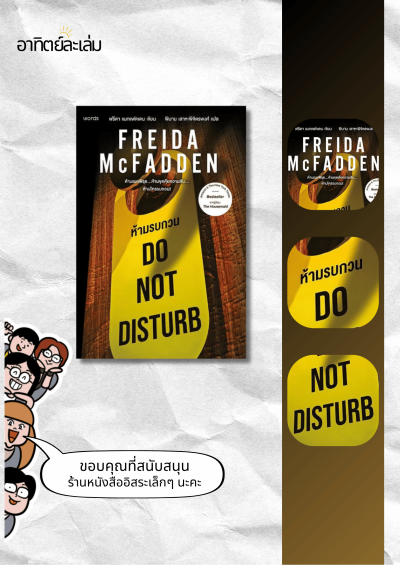 ห้ามรบกวน / Do not disturb