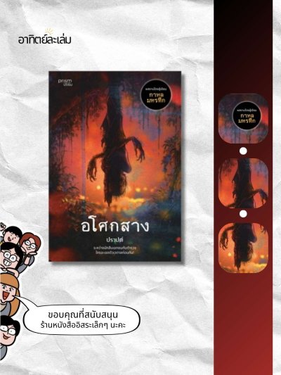 อโศกสาง