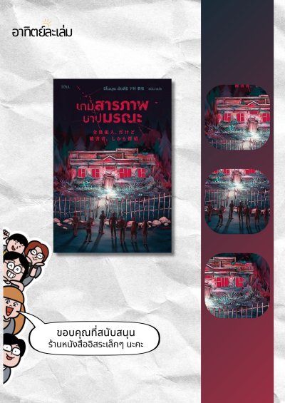 เกมสารภาพ บาปมรณะ