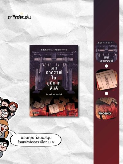 เขตอาถรรพ์ในภูมิภาคคิงคิ