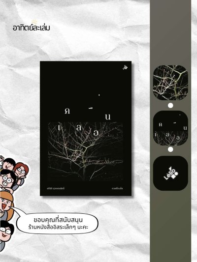 เคลื่อน