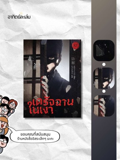 เดรัจฉานในเงา