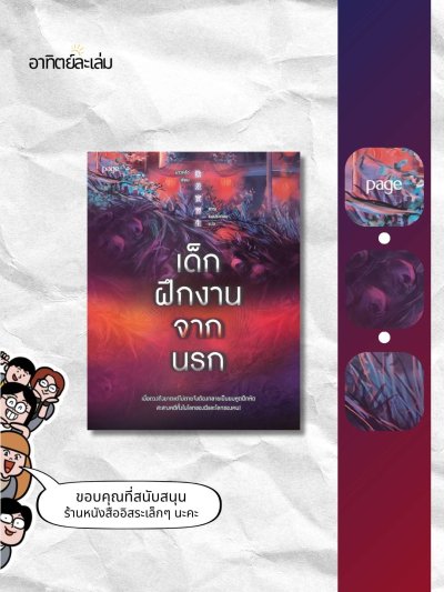 เด็กฝึกงานจากนรก
