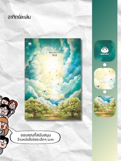 เพลงพระเจ้า