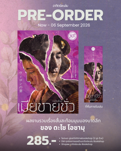 เมียชายชั่ว