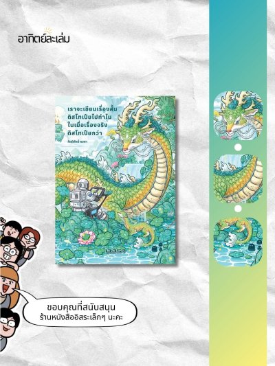 เราจะเขียนเรื่องสั้นดิสโทเปียไปทำไม ในเมื่อเรื่องจริงดิสโทเปียกว่า