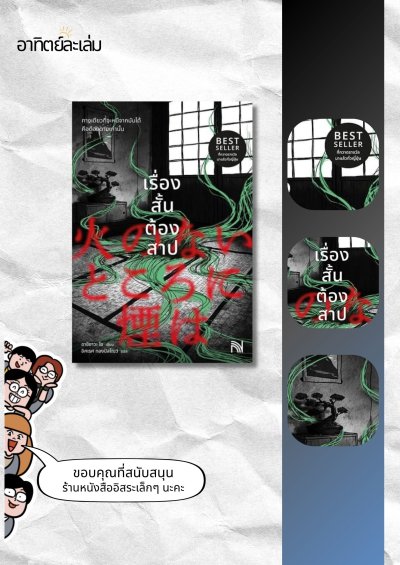 เรื่องสั้นต้องสาป