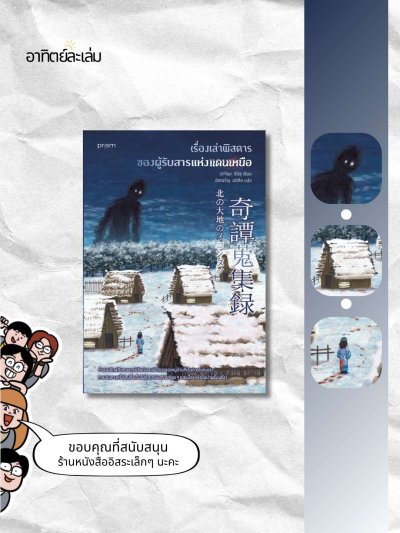 เรื่องเล่าพิสดารของผู้รับสารแห่งแดนเหนือ