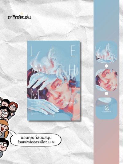เร้นรักเรา / Lie with me