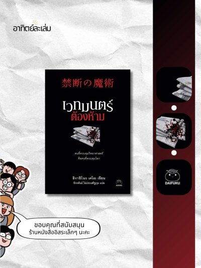 เวทมนตร์ต้องห้าม
