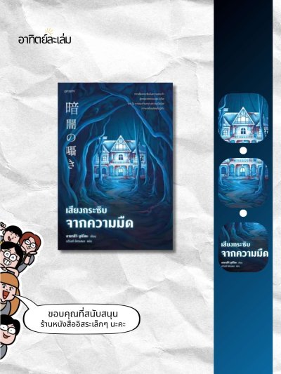 เสียงกระซิบจากความมืด