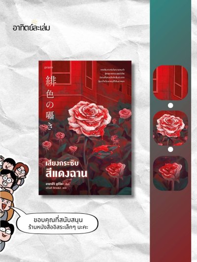 เสียงกระซิบสีแดงฉาน