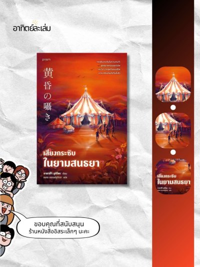 เสียงกระซิบในยามสนธยา